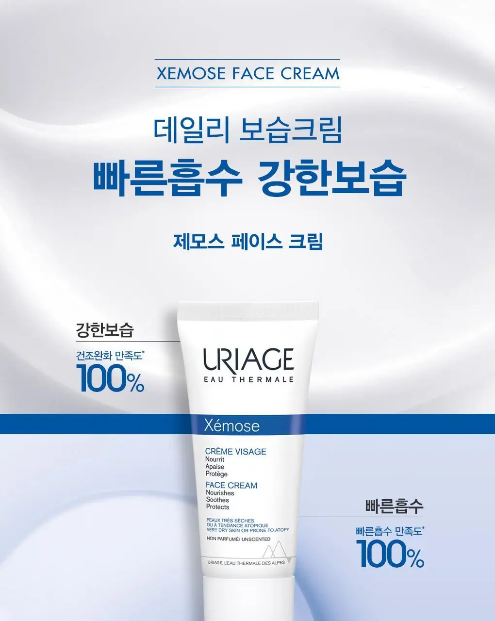 [진정영양/장벽크림] 유리아쥬 제모스 페이스 2입 기획 (40ml+40ml+제모스토너 50ml 증정) 상세페이지 2